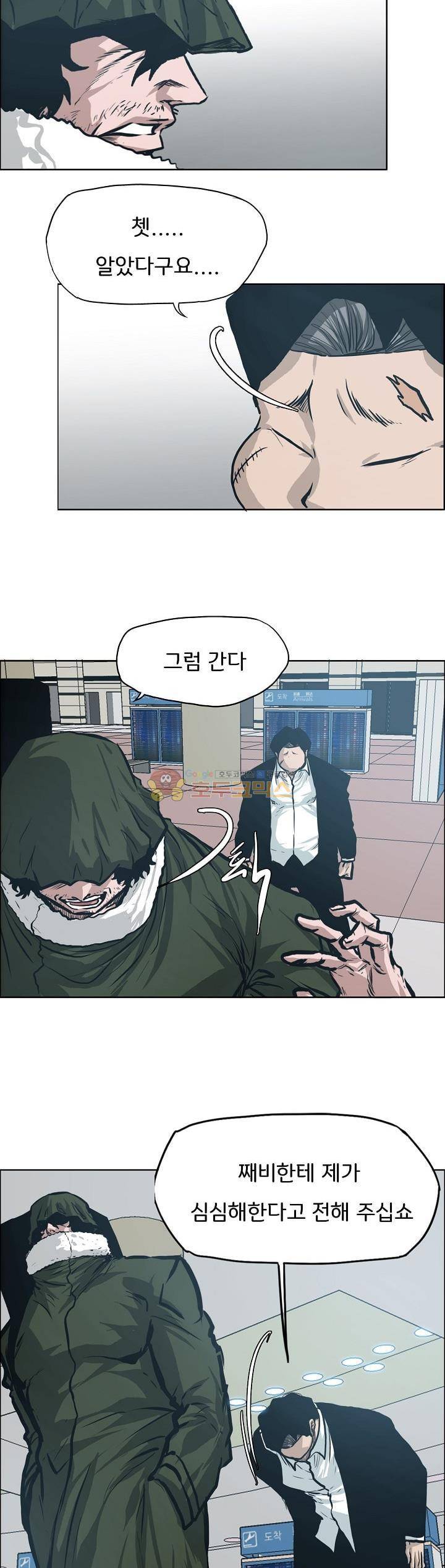 보스 인 스쿨 외전 19화 21