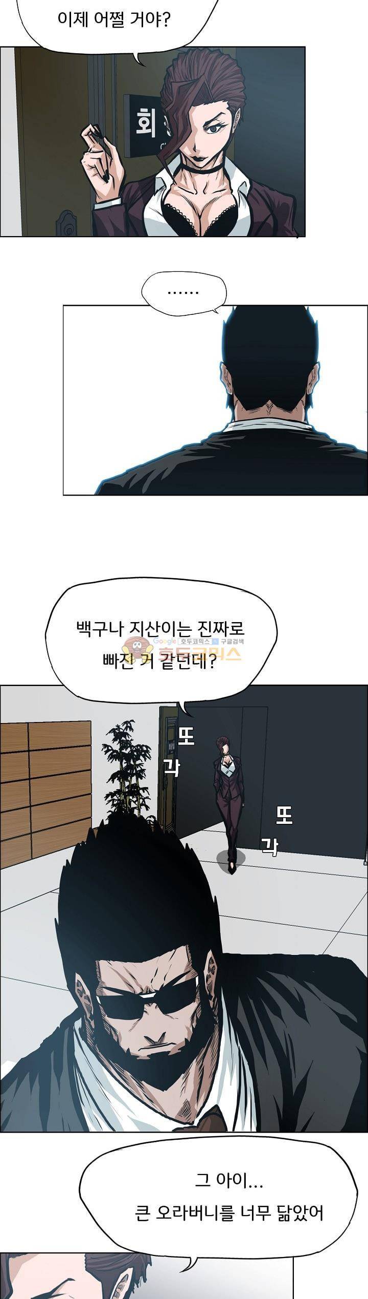 보스 인 스쿨 외전 19화 24
