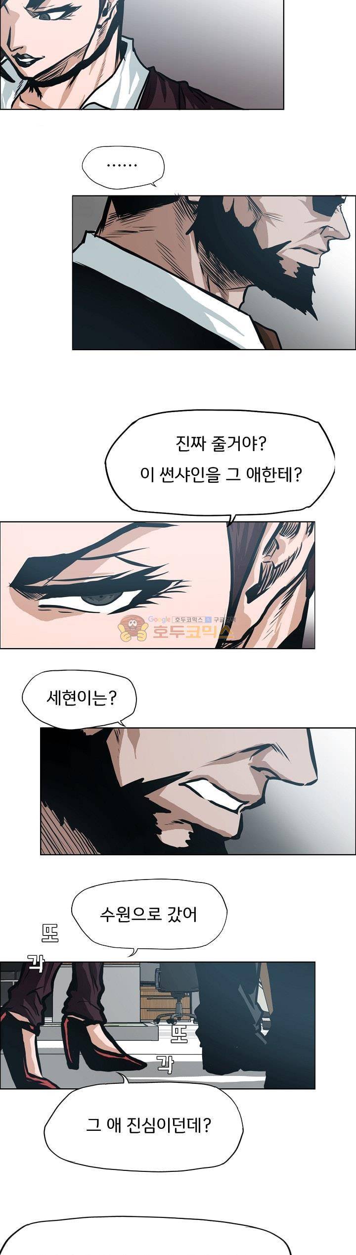 보스 인 스쿨 외전 19화 25
