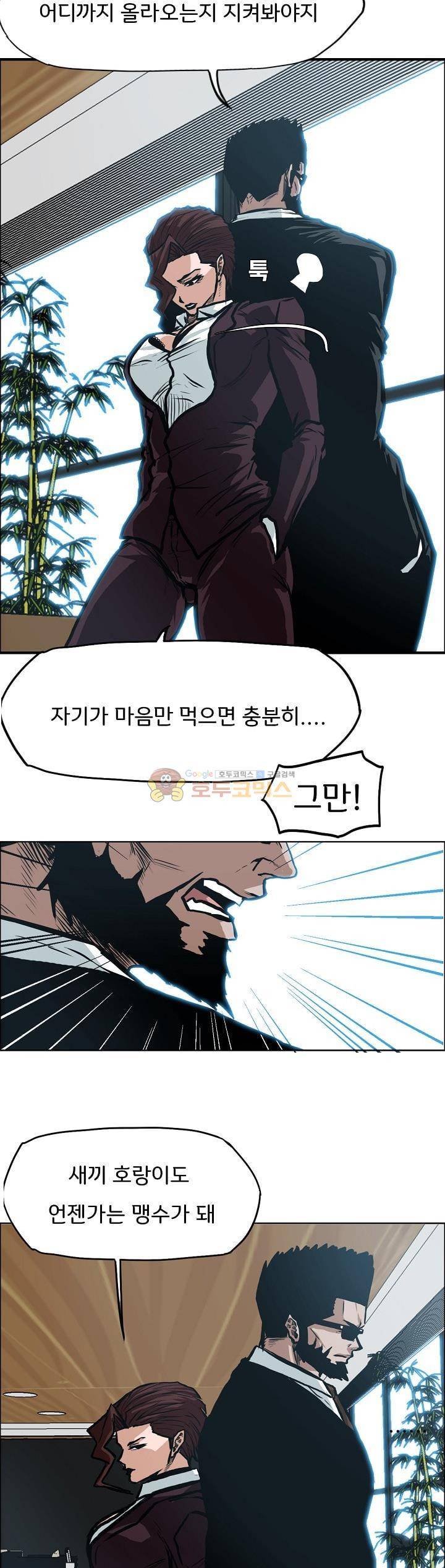 보스 인 스쿨 외전 19화 26