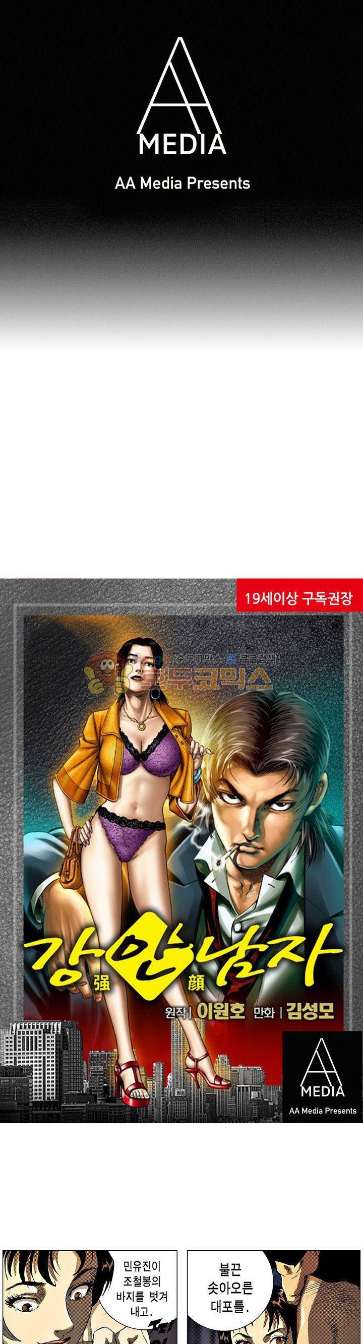 강안남자(완전판) 시즌3 164화 1