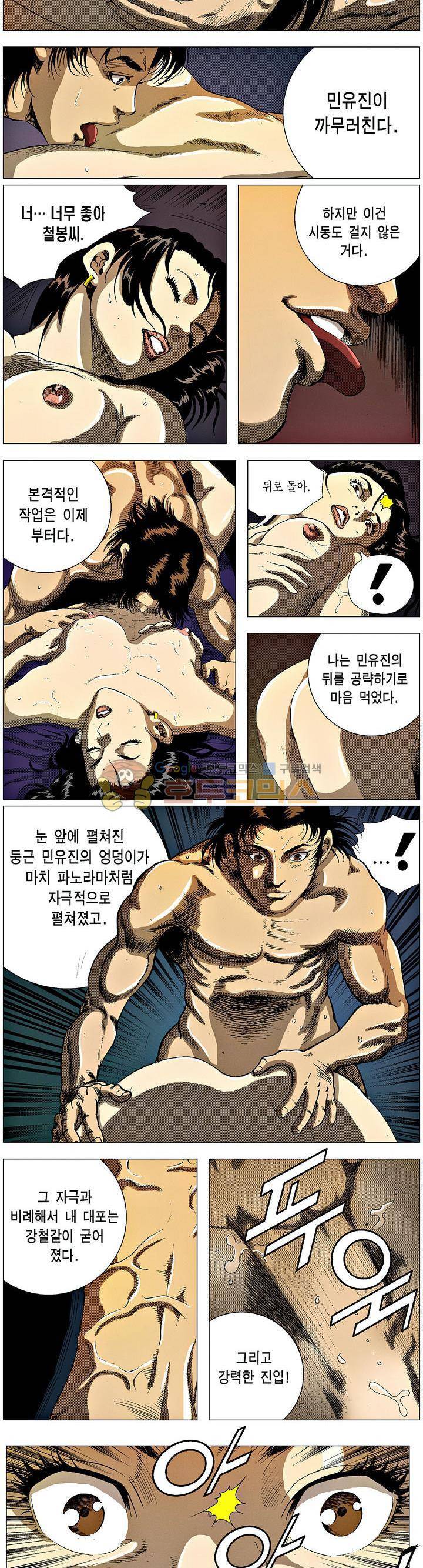 강안남자(완전판) 시즌3 164화 3
