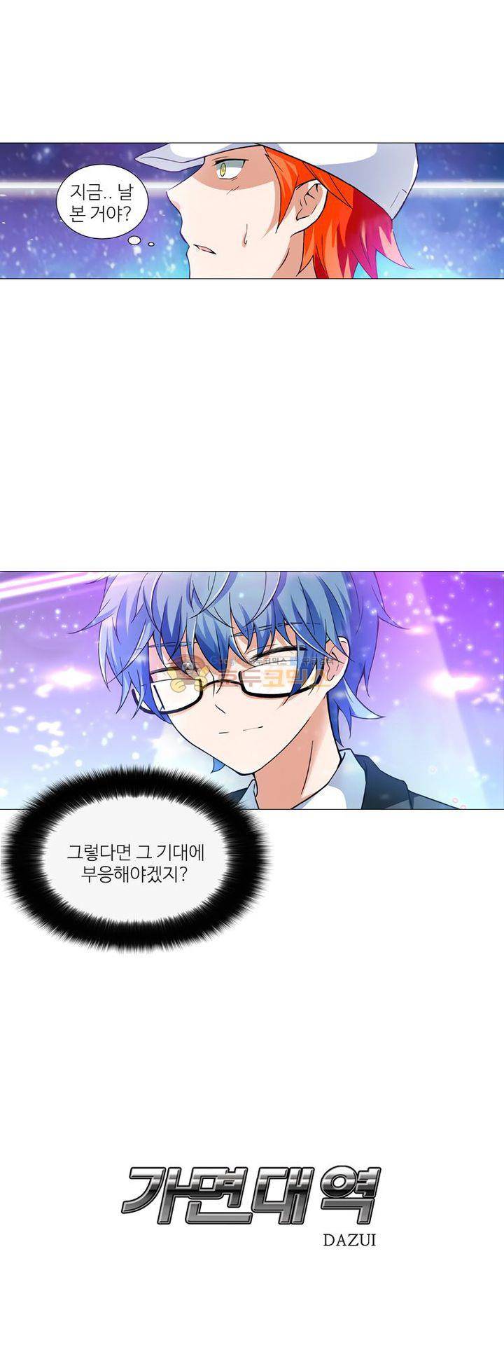 가면대역 32화 6