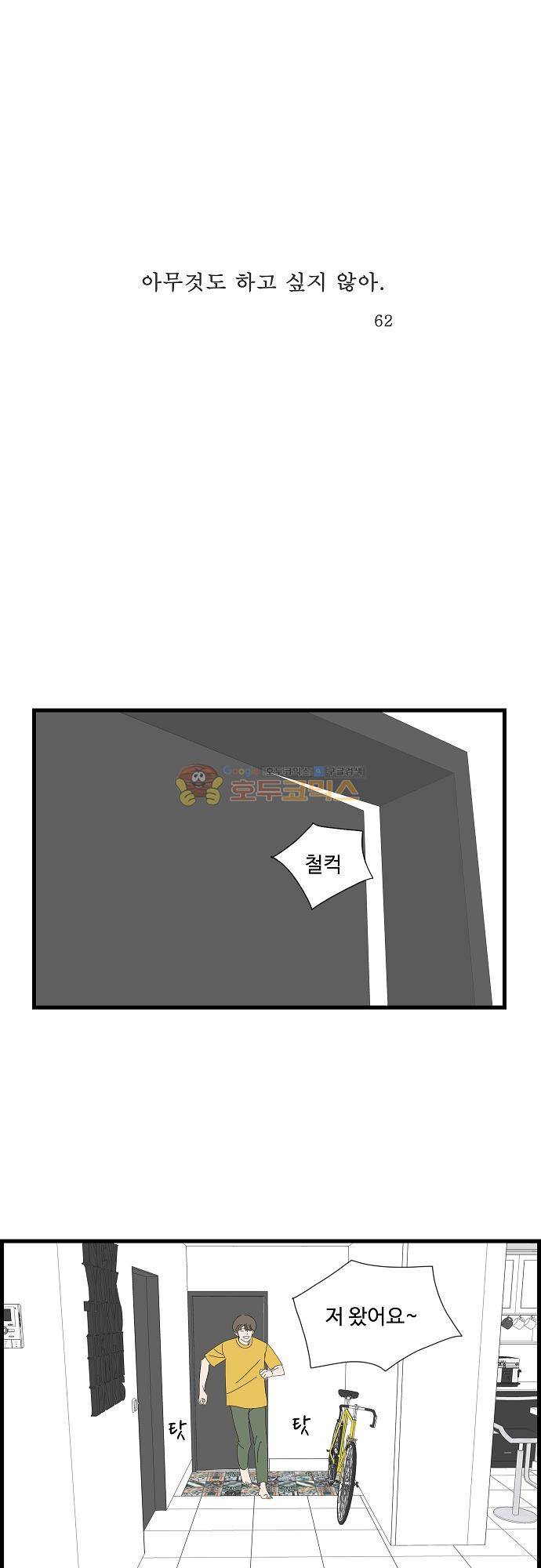 아무것도 하고 싶지 않아 62화 1
