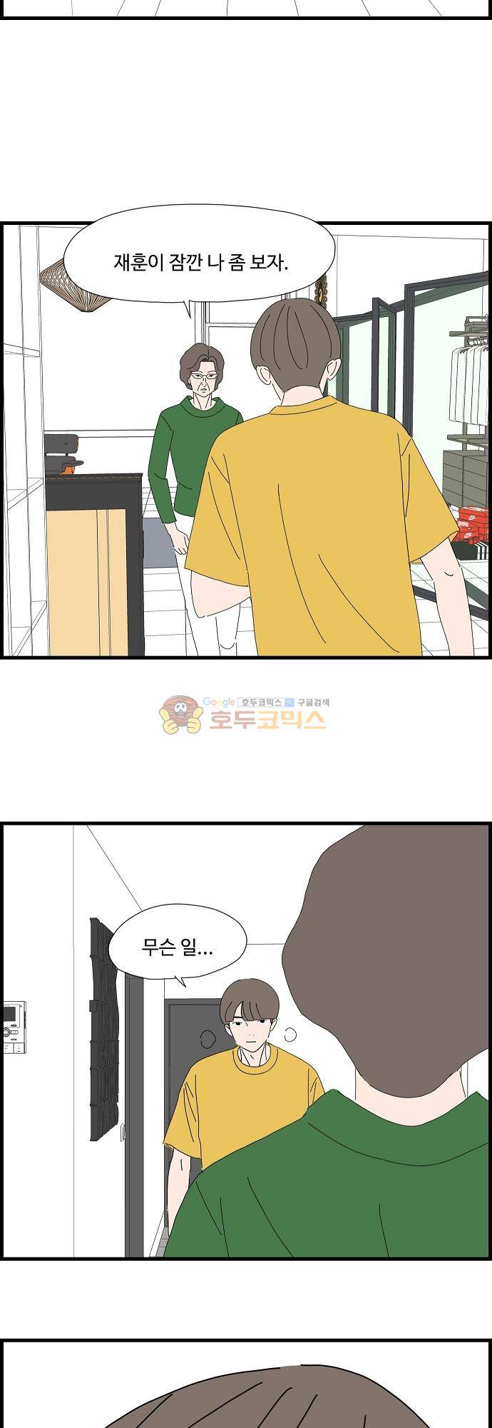 아무것도 하고 싶지 않아 62화 2
