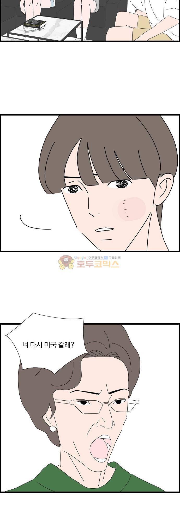 아무것도 하고 싶지 않아 62화 4