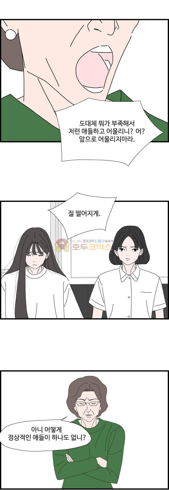 아무것도 하고 싶지 않아 62화 5