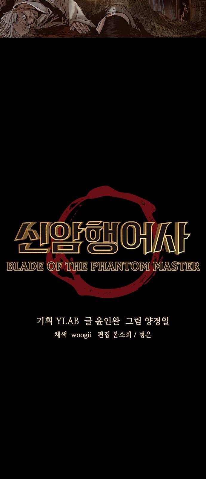 신암행어사 176화 5