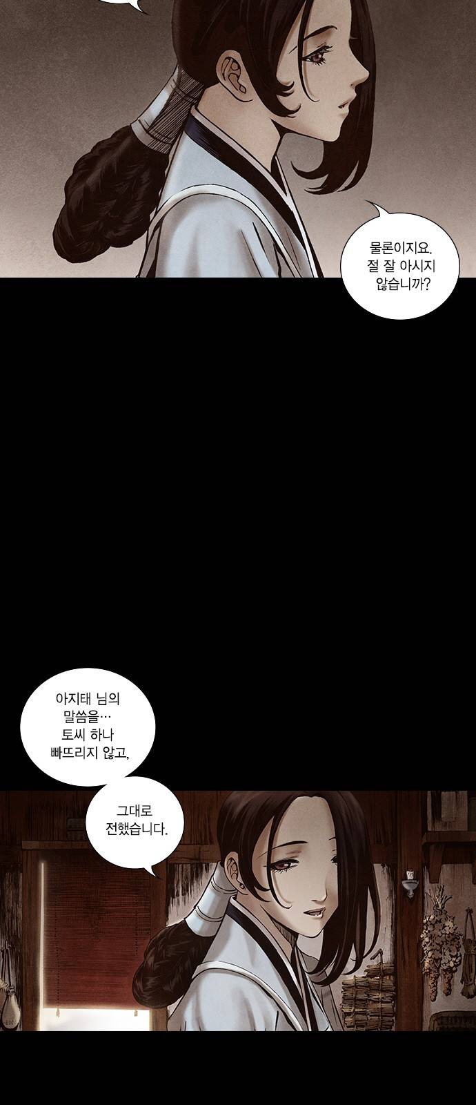 신암행어사 176화 7