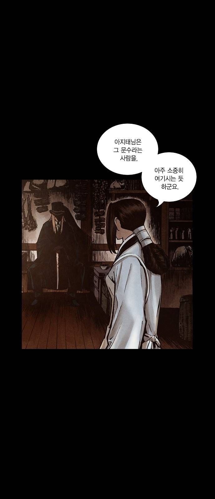 신암행어사 176화 8