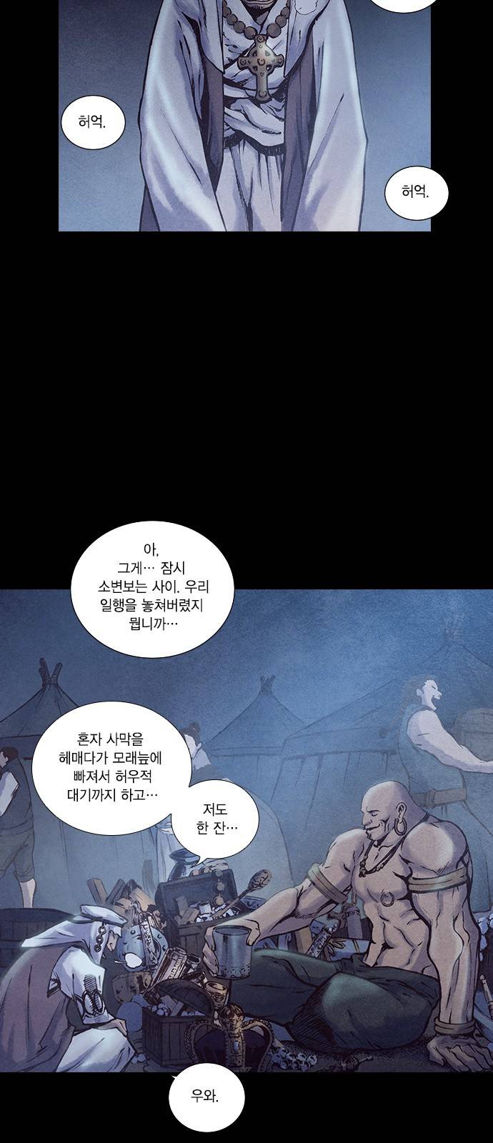 신암행어사 186화 2