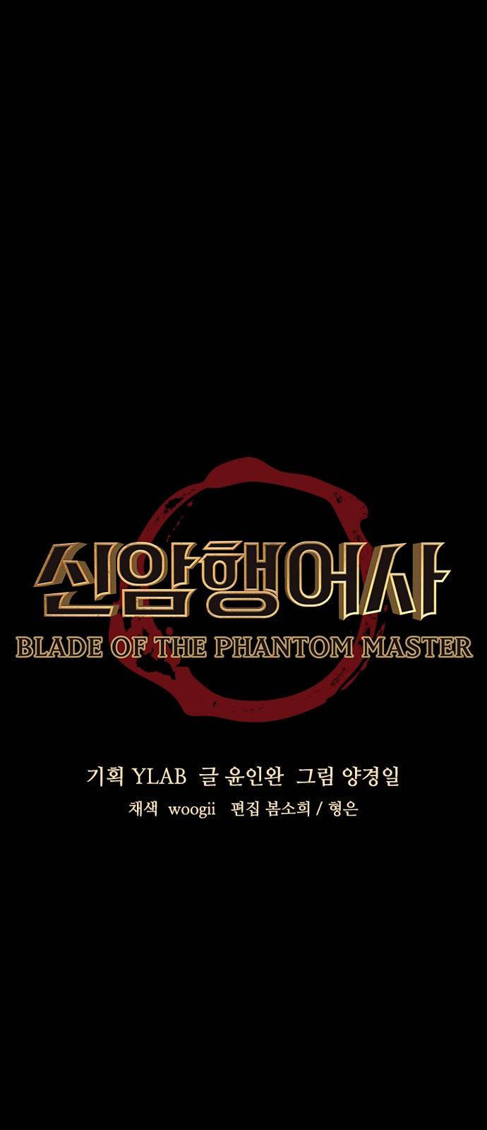 신암행어사 186화 7