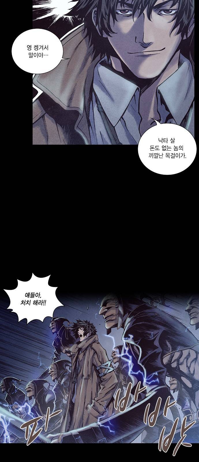 신암행어사 186화 9