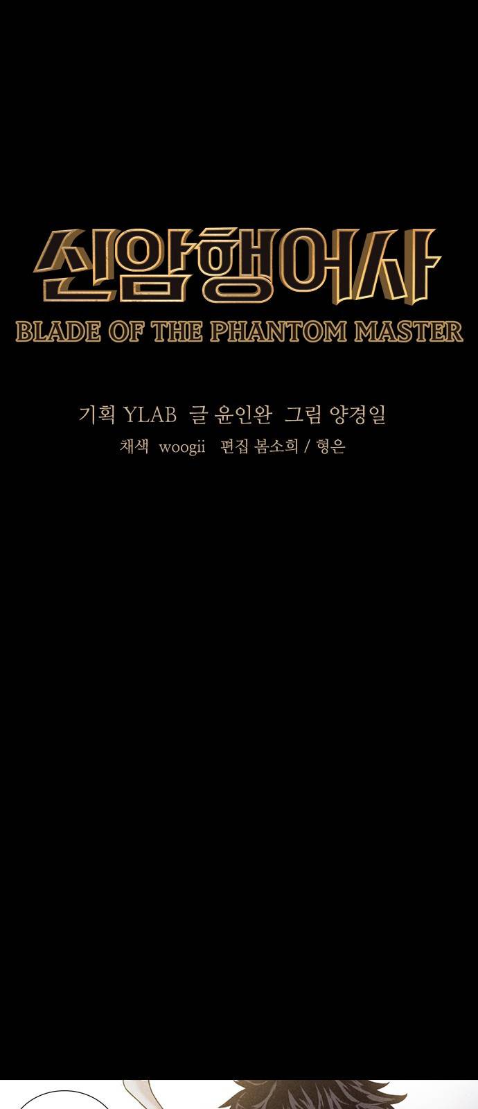 신암행어사 196화 5