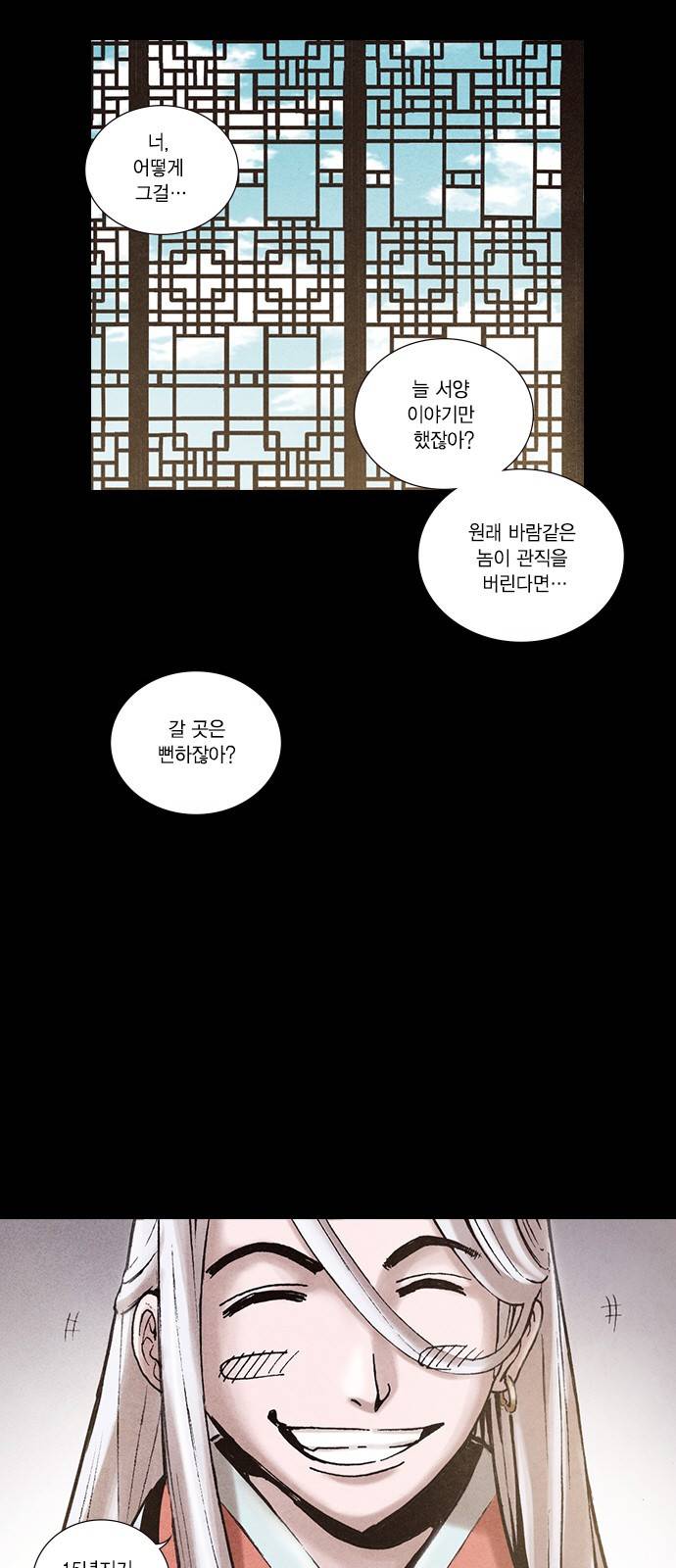 신암행어사 196화 7
