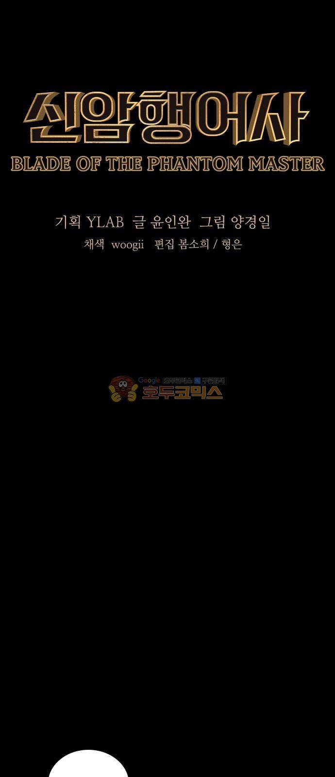 신암행어사 205화 9