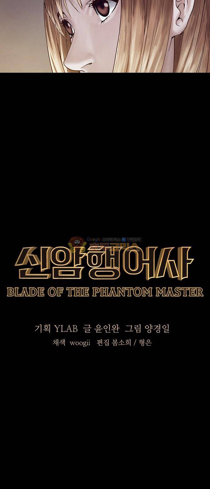 신암행어사 215화 6