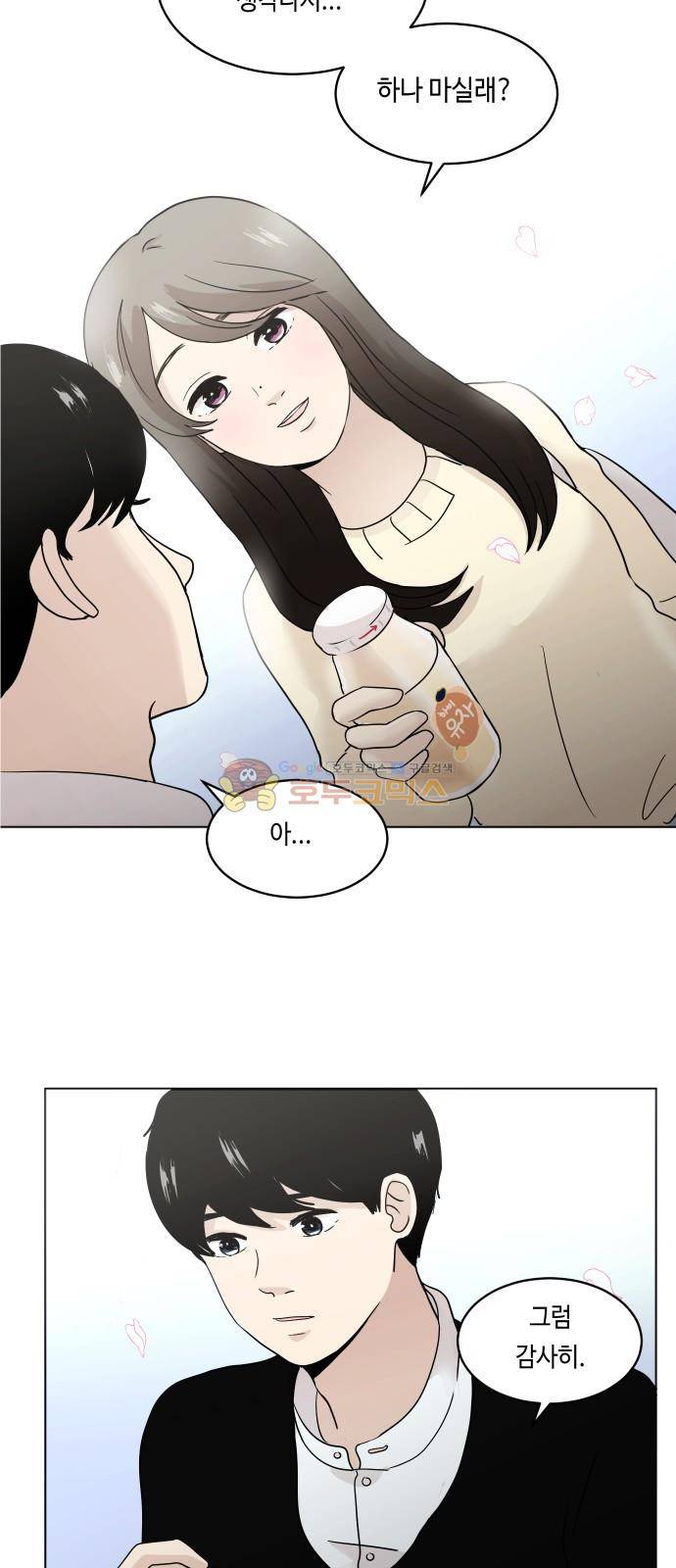 수학 잘하는 법 4화 3