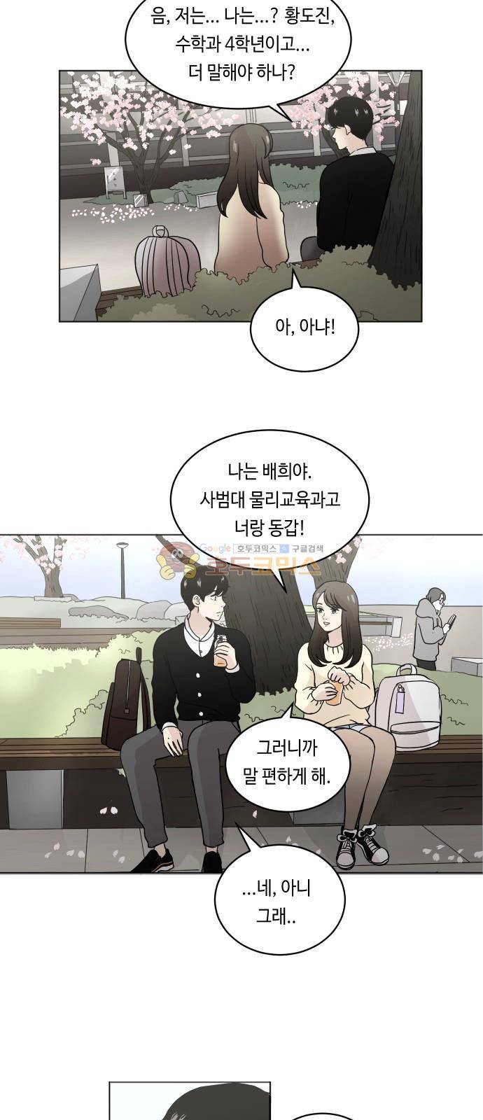 수학 잘하는 법 4화 5