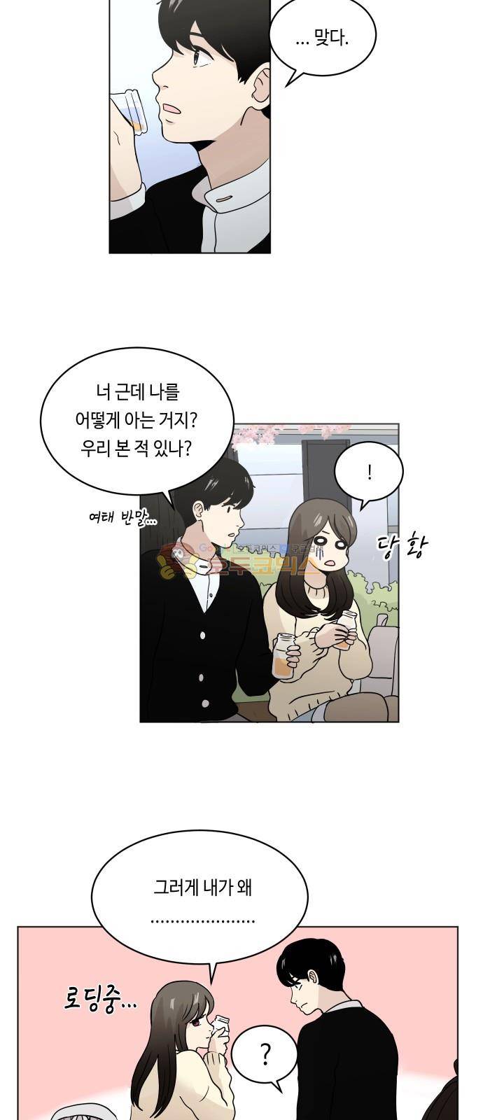 수학 잘하는 법 4화 6