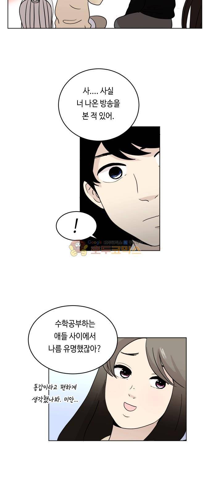 수학 잘하는 법 4화 7