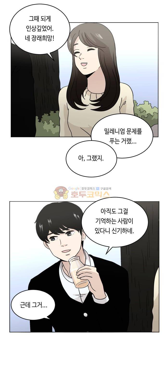 수학 잘하는 법 4화 8