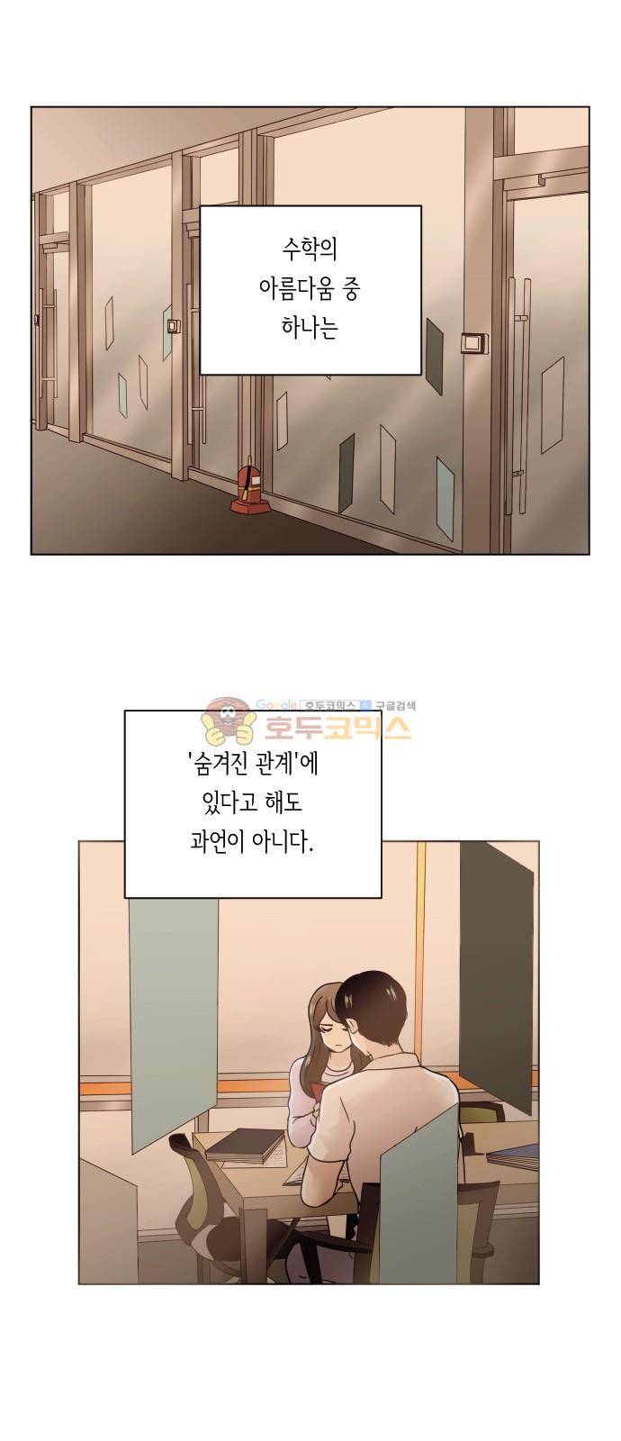 수학 잘하는 법 14화 1