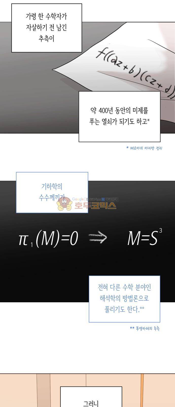 수학 잘하는 법 14화 2