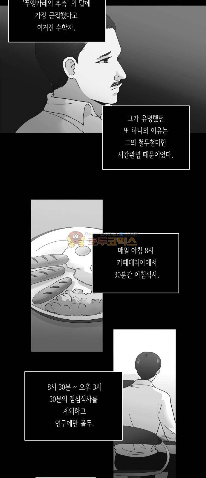 수학 잘하는 법 24화 3