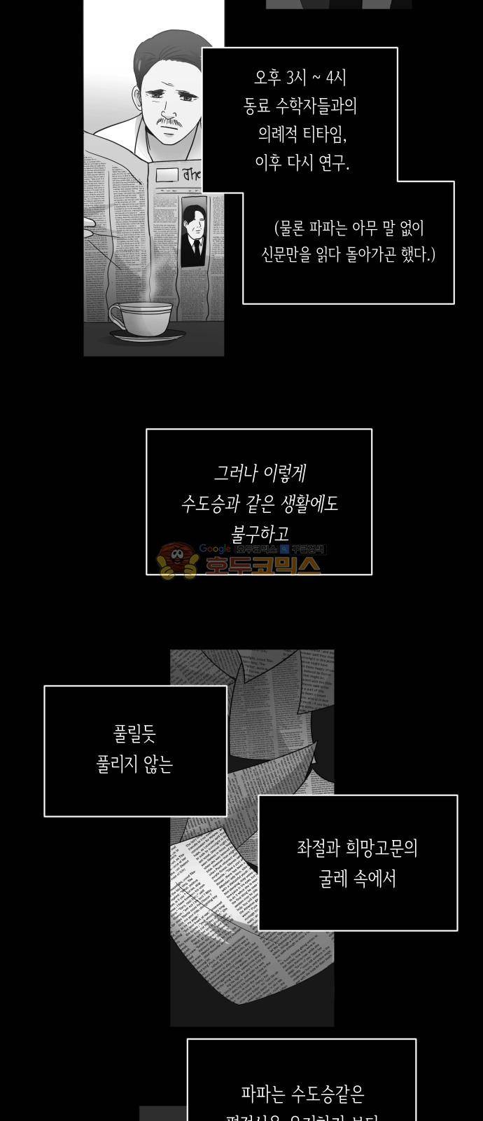 수학 잘하는 법 24화 4