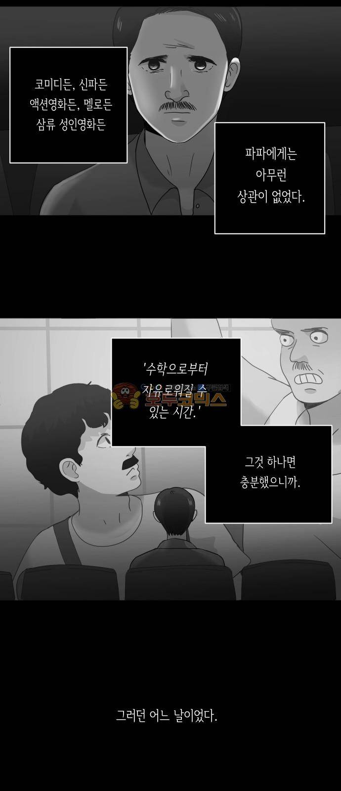 수학 잘하는 법 24화 6