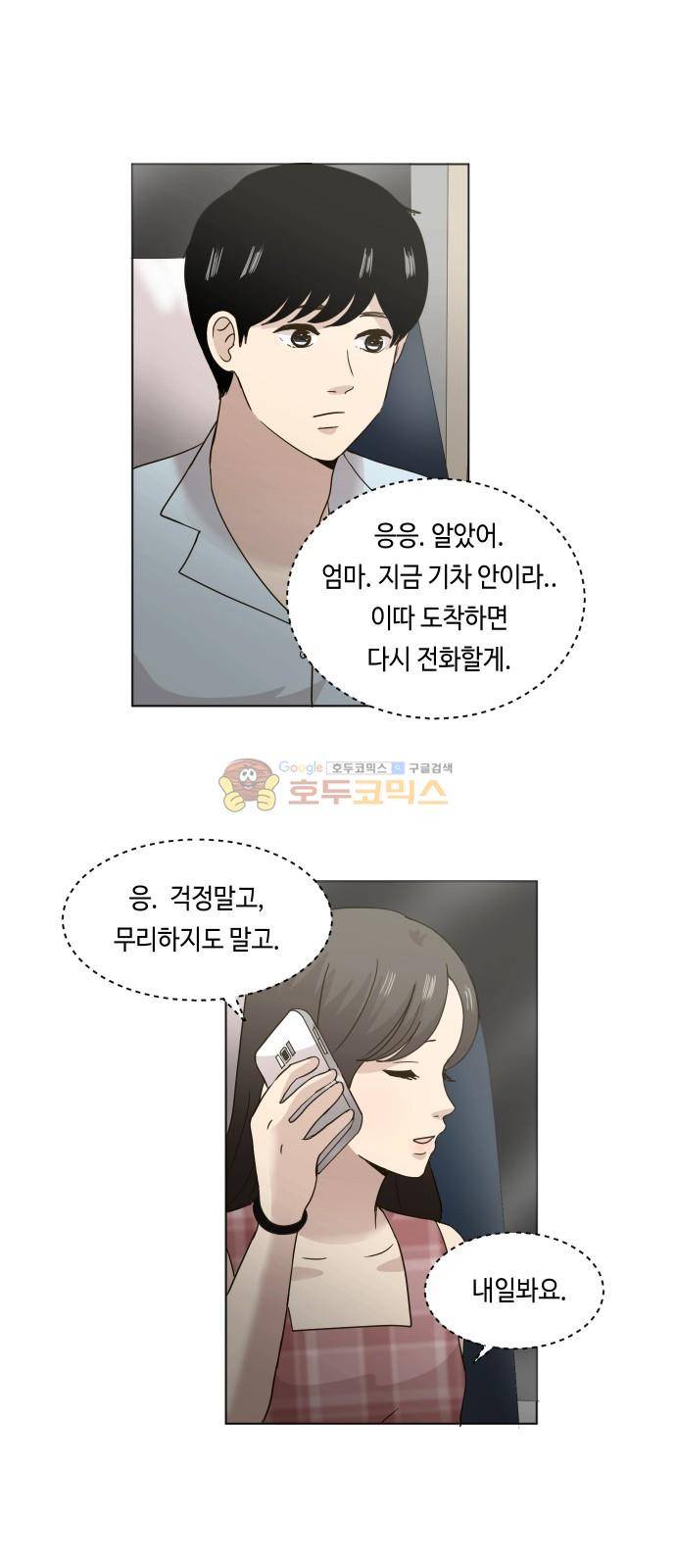 수학 잘하는 법 34화 2