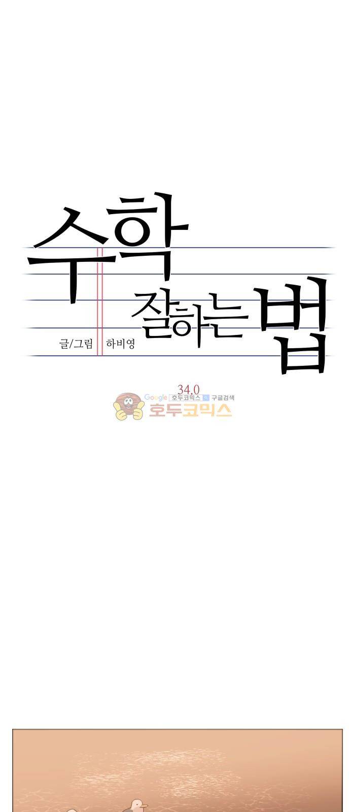 수학 잘하는 법 34화 9