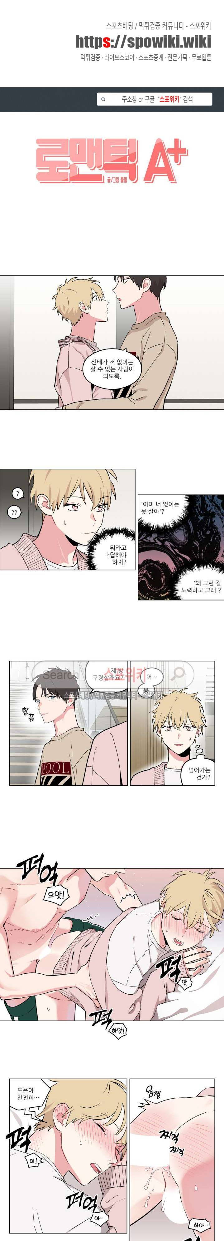 로맨틱 A+ 15화 1