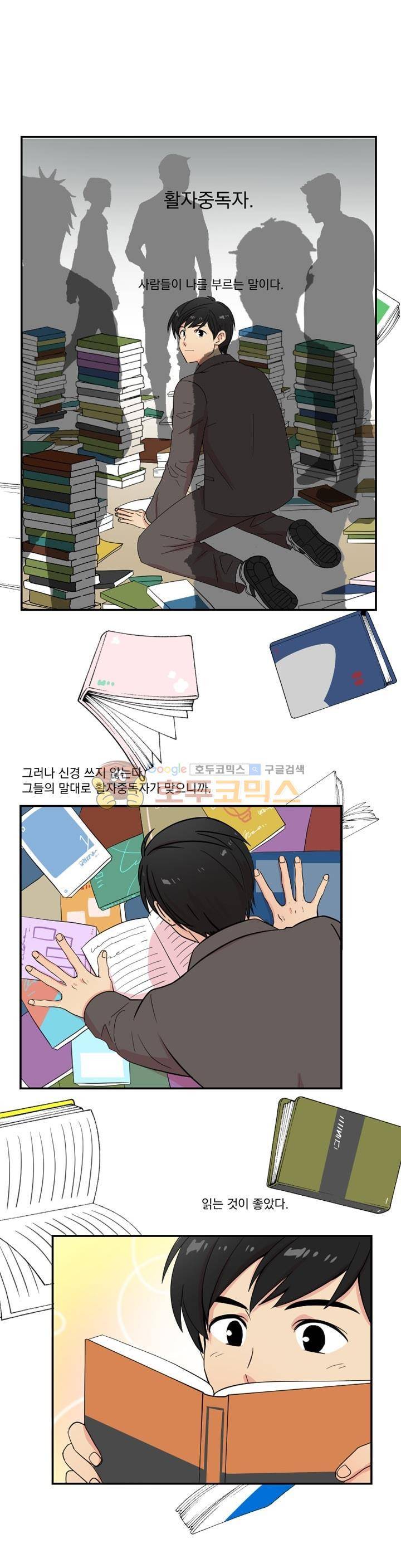 리더(Reader)-읽는자 1화 1