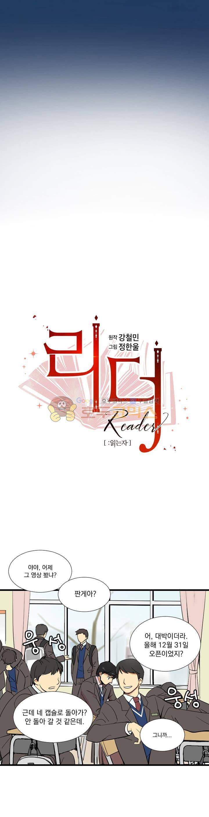 리더(Reader)-읽는자 1화 3