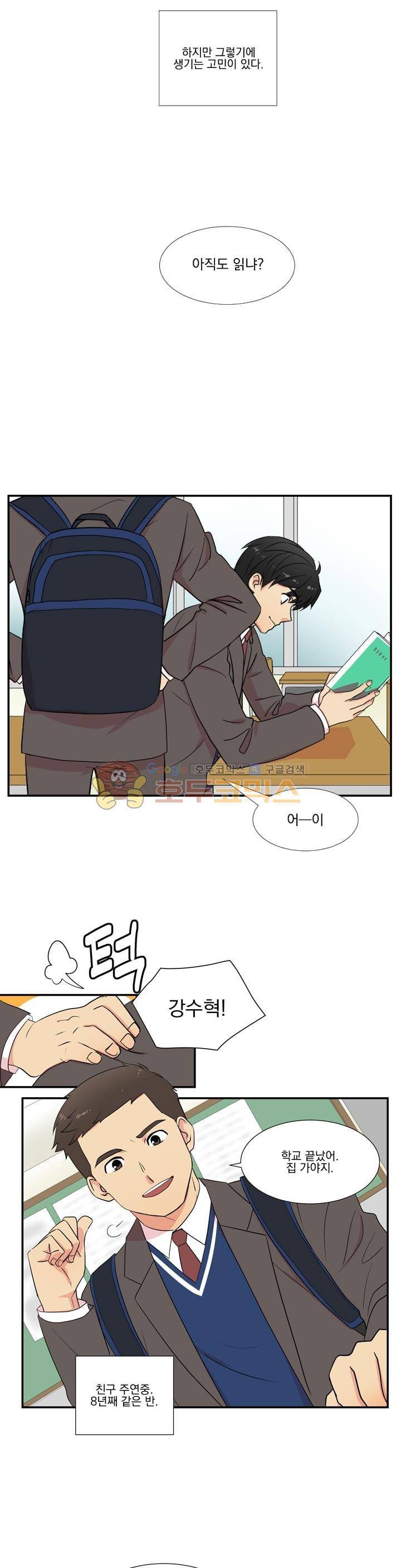 리더(Reader)-읽는자 1화 4