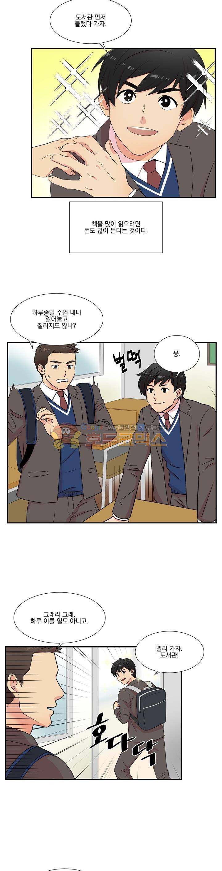 리더(Reader)-읽는자 1화 5