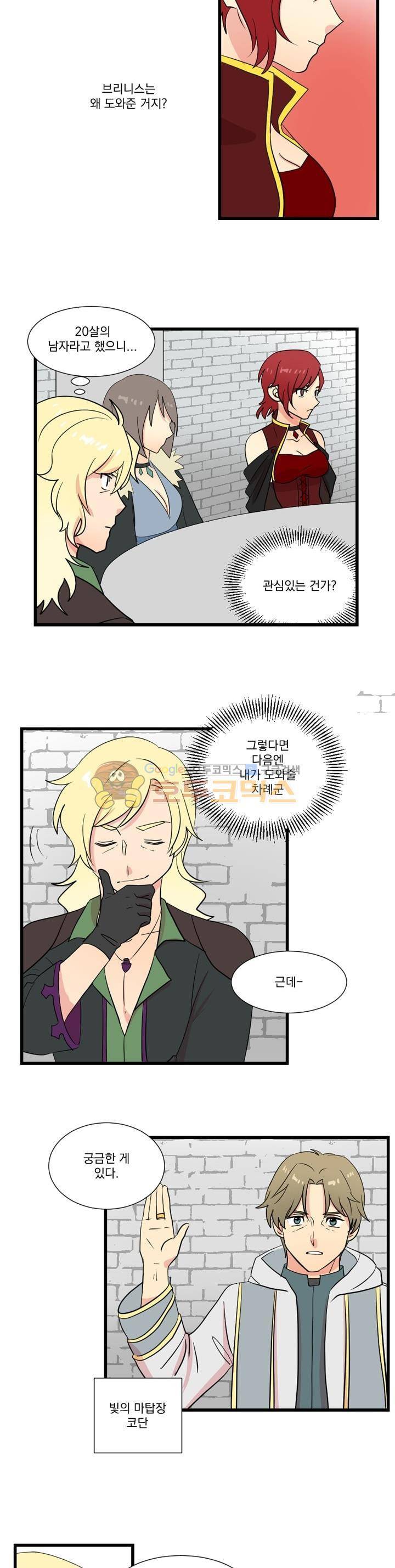 리더(Reader)-읽는자 11화 2