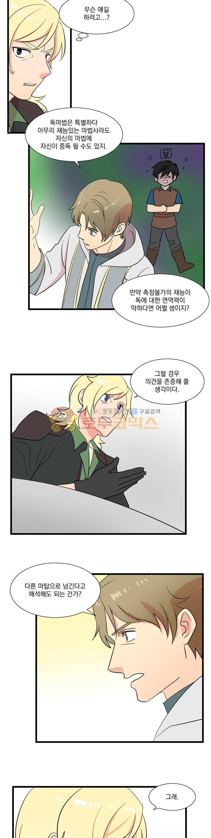 리더(Reader)-읽는자 11화 3
