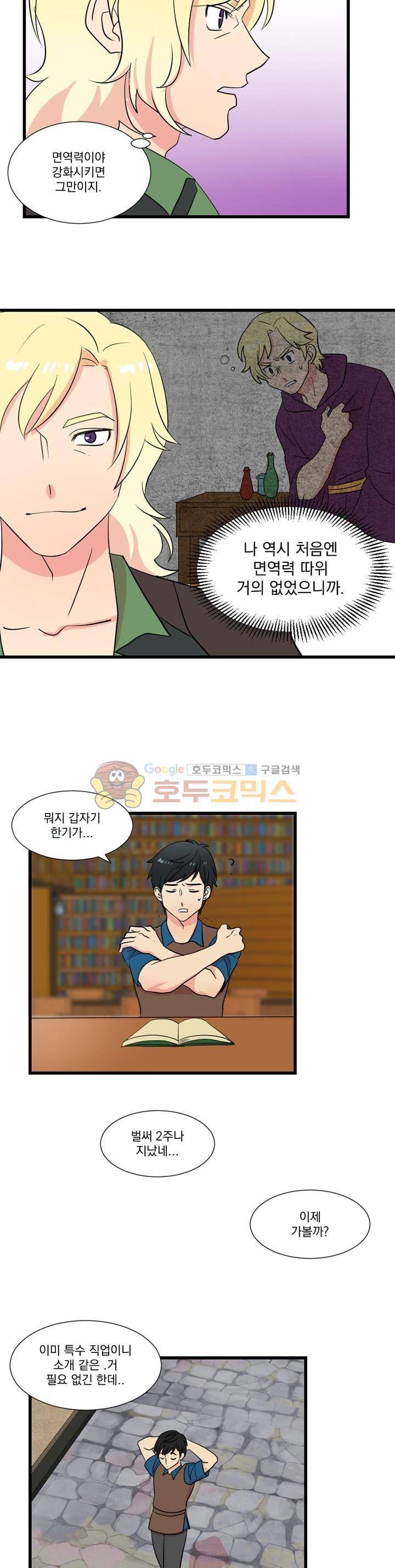 리더(Reader)-읽는자 11화 4