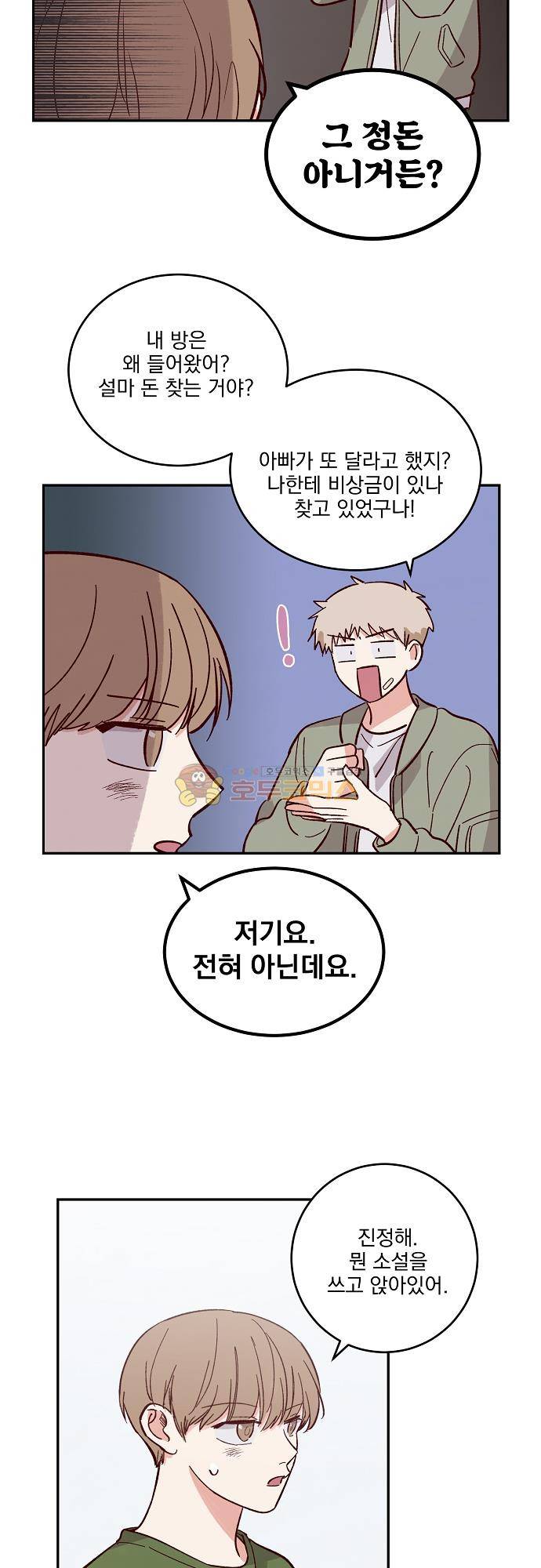 수수,한 98화 2