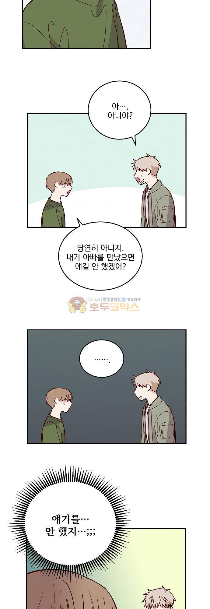 수수,한 98화 3