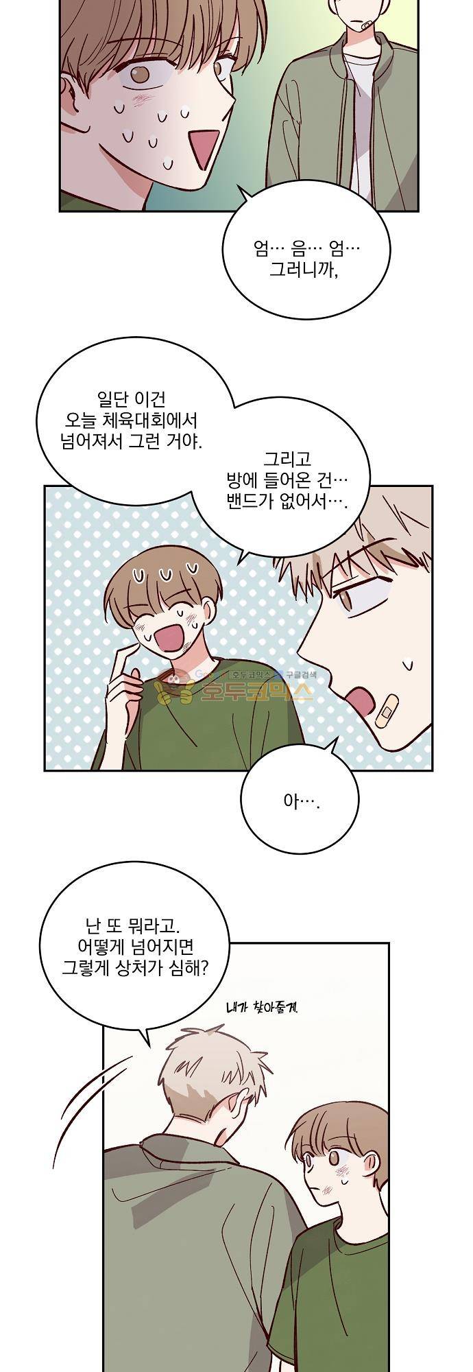수수,한 98화 4