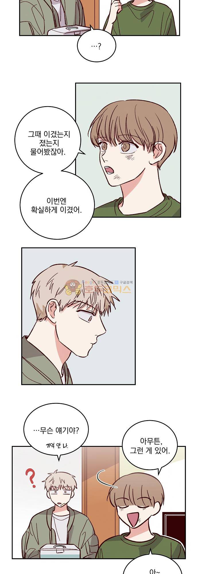 수수,한 98화 6