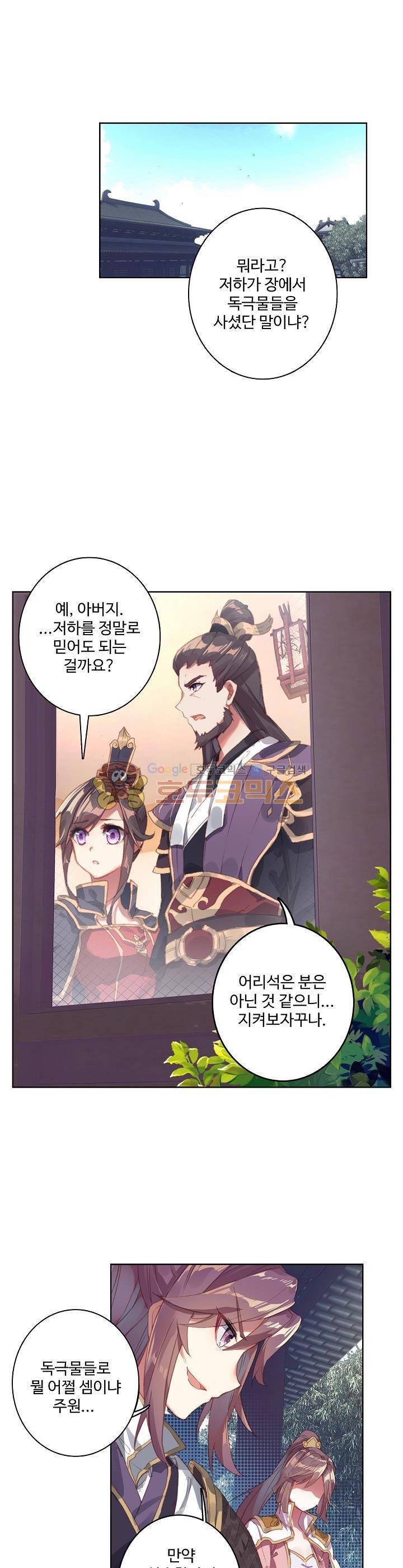 원존: 용의 비상 52화 1