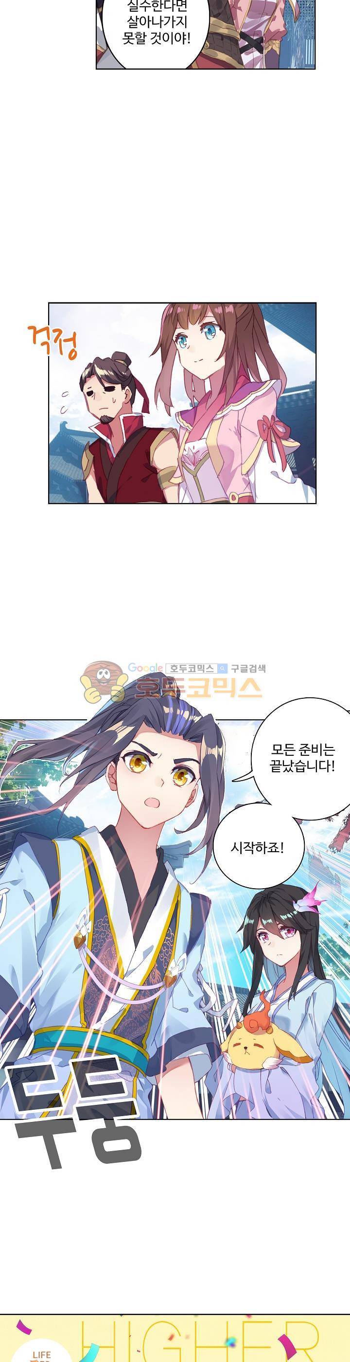 원존: 용의 비상 52화 2