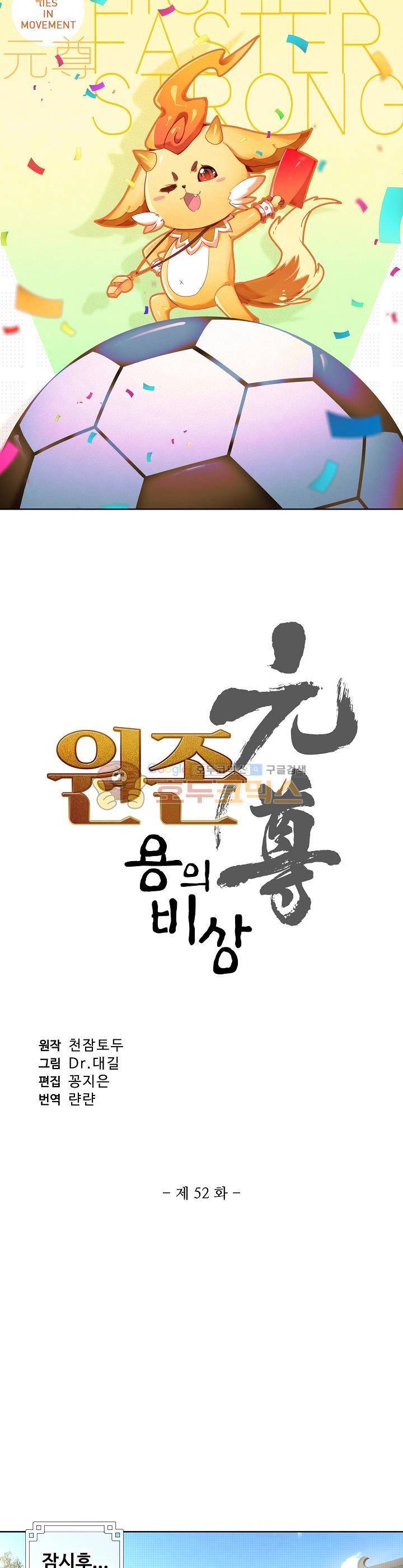 원존: 용의 비상 52화 3