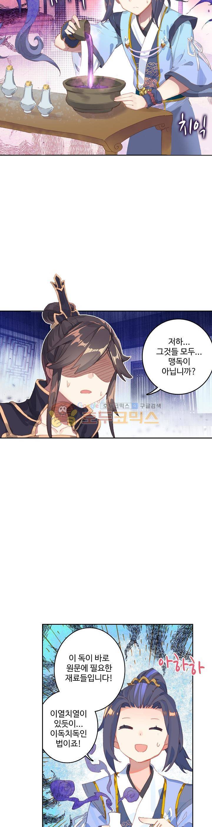 원존: 용의 비상 52화 5