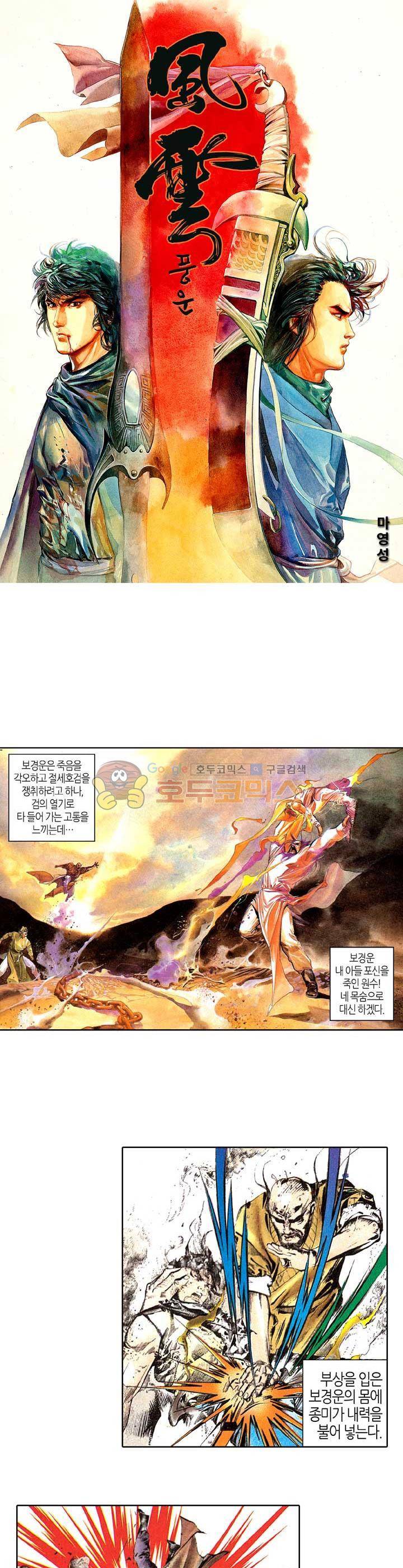 풍운 47화 - 누가 절세호검의 주인이 될 것인가 1
